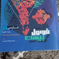 فرمول بیست فارسی دهم