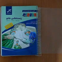 کتاب جامع زیست شناسی و شیمی