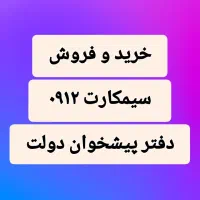 ۰۹۱۲۷۱۱۱۳۱۸ اقساط