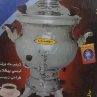 سماور آکبند
