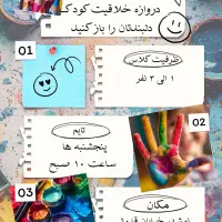 خلاقیت کودک