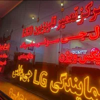 تعمیرات تخصصی انواع تلویزیون با دستگاهای پیشرفته