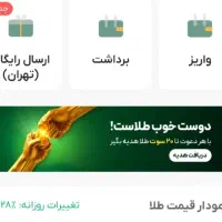 طلای رایگان 20سوت