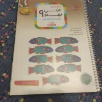 مبتکران فارسی و ریاضی نهم خیلی سبز علوم عربی رشادت|کتاب و مجله آموزشی|تبریز, |دیوار