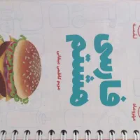 فارسی هشتم مهر و ماه،لقمه