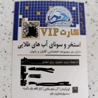 کارت استخر آبهای طلایی