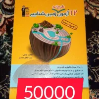 کتاب کنکور|کتاب و مجله آموزشی|تهران, بوستان چیتگر|دیوار