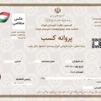 صدور جواز کسب ، مدرک شغلی ، پروانه