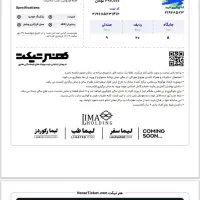 تعویض بلیط کنسرت سانس 10