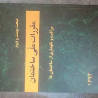 مجموعه کتابهای نظام مهندسی برق