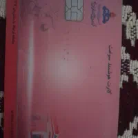 کارت سوخت گمشده