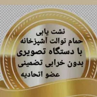 لوله بازکنی و*رفع نمزدگی* 100%تضمینی باضمانت۵ساله|خدمات پیشه و مهارت|مشهد, رضاشهر|دیوار