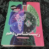 تعدادی کتاب دهم ویازده و دوازدهم|خدمات آموزشی|دوگنبدان, |دیوار