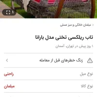 تخت ریلکسی/ تاب ریلکسی مدل بارانا|تخت و سرویس خواب|قم, انسجام|دیوار