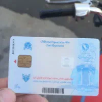کارت ملی