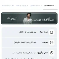 کنسرت عرفان طهماسبی در سه روز وردیف های جلو متخلف