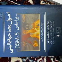 کتاب درسی تخصصی روانشناسی و حقوق نو|کتاب و مجله آموزشی|اصفهان, همدانیان|دیوار
