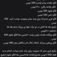 الگو مولر ترک اماده با تنخور فوق العاده|لوازم خیاطی و بافتنی|اهواز, گلستان|دیوار