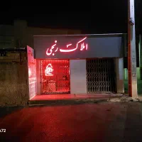 ۸۸متر  طبقه اول ( املاک رنجی)