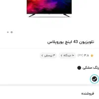 تلویزیون یوروپلاس 43 اینچ