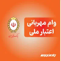 وام فوری بانک ملی ، ۱۵۰ ، ۳۵۰ ، ۵۰۰