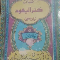 کتاب دعا