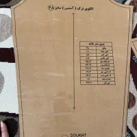الگو اماده|لوازم خیاطی و بافتنی|بجنورد, |دیوار