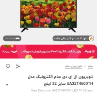 تلویزیون ۳۲ اینچ مارک سام زیر قیمت