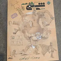 کتاب شیمی مبتکران دوجلدی یازدهم