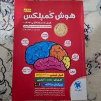 کتاب هوش کمپلکس
