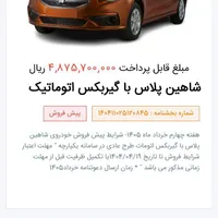 حواله شاهین پلاس و Gl