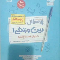 کتاب کمک درسی رشته ریاضی و انسانی