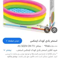 استخربادی کودک وچادر خانه ای کودک