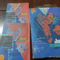 فرمول بیست فارسی یازدهم + دوتا دفترچه اموزشی