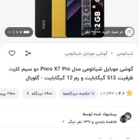 Poco X7 Pro|موبایل|دهلران, |دیوار