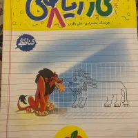 کتاب کمک درسی ریاضی هشتم