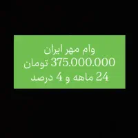 خدمات فروش وام بانکی کامیاران