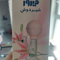 شیر دوش فیروز