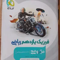 فیزیک میکرو یازدهم ریاضی|کتاب و مجله آموزشی|پردیس, فاز ۲|دیوار