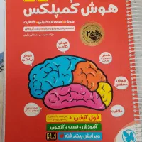 کتاب هوش کمپلکس ششم