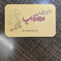 فروشنده ماهر قنادی نیازمندیم