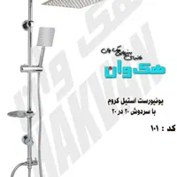 علم دوش دوکاره و تک کاره