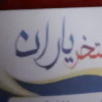 بلیت استخر یاران