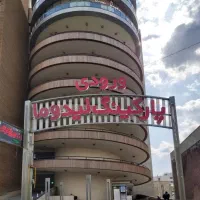 نگهبان پارکینگ
