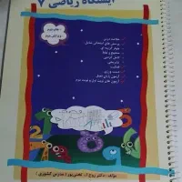 کتاب کار ریاضی هفتم