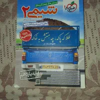 کتاب شیمی یازدهم خیلی سبز