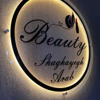 خواهان همکاری با ارایشگران ماهر و با تجربه