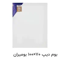 بوم دیپ ۱۰۰×۷۰ بومیران