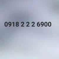 0918-222-6900
