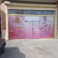 فروش 3 یا 6 دانگ مغازه لوکس